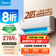 美的空調(diào) 2匹掛機(jī) 酷省電 新一級能效 變頻冷暖 大匹數(shù)更省電 27㎡速冷暖 國家補(bǔ)貼 KFR-46GW/N8KS1-1