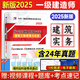 新版2025一建教材配套真題試卷模擬卷習(xí)題 一級建造師歷年真題及押題試卷  一建真題試卷 一級建造師真題試卷 一建歷年真題考前沖刺模擬試卷 建筑實務(wù)真題模擬試卷