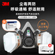 3M 6200防毒面具防塵口罩化工噴漆油漆農藥防有機氣體專(zhuān)用透氣面罩 6200+6001七件套+5N11濾棉10片