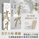手帖：南朝歲月（蔣勛以動情灑逸的文字，帶你進入千年前，看古人在艱難困頓生活境遇中，努力地活出自己精彩）隨書附贈蔣勛老師書法藏書票