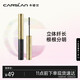 卡姿蘭（Carslan）速描精細睫毛膏(立體纖長(cháng)持久定型不暈染)#01黑色3.5g 七夕禮物女