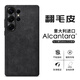 Sipolg三星S25Ultra磁吸手機殼s24Ultra翻毛皮全包保護套S23+保護殼意大利Alcantara保護套防摔硬殼 s25Ultra 鈦黑色  四邊全包