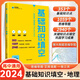 【官方正版】2024版高中基礎(chǔ)知識(shí)填空語(yǔ)文數(shù)學(xué)英語(yǔ)物理化學(xué)生物政治歷史地理高中基礎(chǔ)知識(shí)手冊(cè)大全高一高二高三適用一二輪復(fù)習(xí)資料 【高中地理】基礎(chǔ)知識(shí)填空