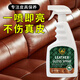 THE LUXURIOUS FROULL真皮沙發(fā)保養油皮衣包包光亮噴霧護理液皮革皮具翻新護理保養神器 真皮專(zhuān)用光亮保養噴霧500ML