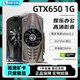 【95新保核心】七彩虹等一線品牌/1660S/2060S/3060TI/3070電腦游戲獨立顯卡 GTX 650 1G 品牌隨機