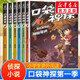 【大全集可選】口袋神探 第一二三四五季 全套1-24冊(cè) 神探艾小坡偵探推理小說 兒童文學(xué)中國(guó)版福爾摩斯探案全集柯南 凱叔講故事 第一季 全套6冊(cè)