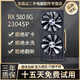 華碩微星影馳七彩虹GTX1060/1660S6G/306012G/20608臺式電腦獨立吃雞游戲顯卡 RX580-8G 2304SP【滿血版 性能戰(zhàn)神】
