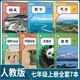 2025新版人教版初中7七年級上冊全套課本七年級上冊語文數(shù)學英語道德歷史生物地理書七年級上冊全套教材 七年級上冊全套7本