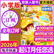 【包郵】課堂內(nèi)外創(chuàng)新作文小學(xué)版雜志2025年1-11月新【2026全年/半年訂閱】3-6三四五六年級(jí)小學(xué)生實(shí)用文摘作文素材非過(guò)刊K 搶先購(gòu)【全年訂閱12期】26年1-12月 送2個(gè)本