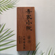 蒂爾潔實(shí)木門(mén)牌定制庭院小木牌刻字民宿住宅家用創(chuàng  )意個(gè)性復古菠蘿格掛牌 28X12菠蘿格深色（淋雨優(yōu)選）