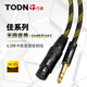 同頓（TODN）丹麥 發(fā)燒級6N無氧銅 6.35mm轉(zhuǎn)XLR 6.5mm大三芯轉(zhuǎn)卡農(nóng)公/母大三芯平衡線 音箱麥克風(fēng)話筒線錄音線 6.5轉(zhuǎn)卡農(nóng)母頭【單條】 0.5米