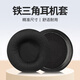 承策 適用鐵三角ATH-AR3BT耳機(jī)套AR3is ar3bt耳罩AR1is頭戴式降噪耳機(jī)罩70mm圓形隔音海綿套專(zhuān)用配件 【透氣款】黑色網(wǎng)布款耳套一對(duì)