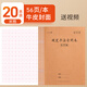 六品堂硬筆書(shū)法練字本米字格田字格練習書(shū)法用紙作品紙小學(xué)生書(shū)寫(xiě)紙鋼筆字成年手寫(xiě)楷書(shū)專(zhuān)用寫(xiě)字本作業(yè)本 米字格/20本裝+【練字帖+視頻】