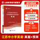 山香 2025江蘇教師招聘考試  學(xué)科專業(yè)知識(shí)中小學(xué)幼兒園通用?語(yǔ)文?數(shù)學(xué)?英語(yǔ)  教育理論基礎(chǔ)歷年真題解析及預(yù)測(cè)試卷 江蘇省考教師考編制 中小學(xué)語(yǔ)文數(shù)學(xué)英語(yǔ)教師招聘考試押題試卷 【中小學(xué)通用英語(yǔ)】歷