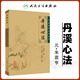 正版丹溪心法全集中醫(yī)臨床*讀叢書元朱震亨朱丹溪醫(yī)學全書王英竹劍平江凌圳中醫(yī)臨床診療思路實踐經(jīng)驗醫(yī)論醫(yī)案效方人民衛(wèi)生出版社