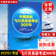 正版書籍 PEPEC考試中國民航飛行員英語考試900句張建文標(biāo)準(zhǔn)無線電通話術(shù)語中國民航飛行人員英語等 考試參考用書無線電陸空通話