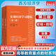【官方店+可選】西方經(jīng)濟學(xué)教材 宏觀(guān)部分+微觀(guān)部分 第八版 高鴻業(yè) 【習題集套裝】微觀(guān)經(jīng)濟學(xué)+宏觀(guān)經(jīng)濟學(xué) 第三版