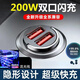 車載充電器一拖二超級(jí)快充手機(jī)迷你點(diǎn)煙器轉(zhuǎn)換插頭汽貨車隱形車充 200W安卓專屬+流光快充三合一
