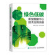 綠色低碳新型數(shù)據(jù)中心技術(shù)應(yīng)用手冊(cè)