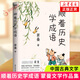 蒙曼系列作品集 蒙曼品最美唐詩順著歷史學(xué)古詩四時之詩人生五味唐詩之美蒙曼女性詩詞課哲婦邦媛透過歷史學(xué)唐詩家國篇人生篇【單本套裝可自選】文學(xué)詩歌詞曲 順著歷史學(xué)成語【定價58】 新華書店