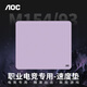 AOC高密纖維細面專(zhuān)業(yè)電競游戲鼠標墊大號460*400*4mm辦公電腦桌墊M154/93藤