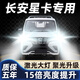 車燈熊長(zhǎng)安星卡s201專用led前大燈近光遠(yuǎn)光改裝超亮強(qiáng)聚白光小貨車燈泡 13款 長(zhǎng)安星卡s201【遠(yuǎn)光燈】?jī)芍谎b
