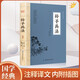 孫子兵法 全本全注全譯中華經(jīng)典名著 三十六計(jì)國學(xué)經(jīng)典 文學(xué)名著書籍 經(jīng)典軍事兵書