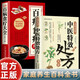 全2冊 活學活用中醫(yī)特效處方大全正版+百病食療 經(jīng)典中醫(yī)養(yǎng)生健康調(diào)養(yǎng)補血補氣書籍啟蒙養(yǎng)生方劑醫(yī)學類書