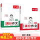 一本語(yǔ)文+英語(yǔ)中考滿分作文（共2冊(cè)）2025版初中優(yōu)秀作文熱點(diǎn)素材積累寫作技巧七八九年級(jí)高分真題范文