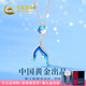 中國(guó)黃金 S925銀美人魚尾項(xiàng)鏈女2025新款輕奢吊墜生日七夕節(jié)禮物送女友 【浪漫玫瑰禮盒】*八倉發(fā)貨*當(dāng)/次日達(dá)