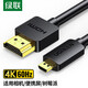 綠聯(lián)Micro HDMI轉HDMI轉接線(xiàn) 微型HDMI高清數據轉換線(xiàn) 筆記本電腦平板相機接電視投影儀 Micro HDMI高清線(xiàn) 3米