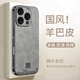 世詠（SHIYONG）適用蘋(píng)果16pro手機殼 iphone16pro保護套鏡頭全包超薄防摔輕奢羊巴皮簡(jiǎn)約創(chuàng  )意國風(fēng)小羊皮男女 灰色