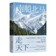 南船北馬走天下 茅盾文學(xué)獎得主 張居正作者熊召政首部旅行散文集 橫跨四洲 用腳步丈量歷史