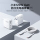 小米120W GaN 四口充電器套裝(1A3C)  多人會議 一個就夠/適配小米華為蘋果手機15 Ultra