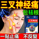 濟眾惠康三叉神經(jīng)痛偏頭痛藥半邊臉疼牙疼頭疼頭暈失眠專(zhuān)用膏藥貼 特效：一盒【體驗裝】無(wú)優(yōu)惠