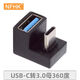 NFHK 彎頭90度360度USB-C Type-C對USB3.0母口OTG轉換頭外接U盤(pán)鍵盤(pán)轉接頭 黑色360度 其他