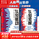認(rèn)知驅(qū)動 周嶺 做成一件對他人很有用的事 正版 認(rèn)知覺醒周嶺姊妹篇 成功勵志書籍 成長精進采銅古典成甲衛(wèi)藍推薦排行 新華書店旗艦店書籍 【兩冊】認(rèn)知覺醒+認(rèn)知驅(qū)動