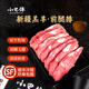 小巴依 新疆羊肉 乳羔羊前腿排400g 新鮮羊腿排清燉紅燒生鮮冷凍食材