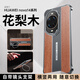 莎浩【現貨秒發(fā)】適用華為nova14Pro手機殼新款nova14無(wú)邊框鏡頭支架散熱外殼nova14Ultra金屬實(shí)木男 【梨花木紋】甄選實(shí)木丨無(wú)邊框設計丨鏡頭支架 華為Nova14Pro
