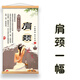 Hey kalo養(yǎng)生館裝飾宣傳畫美容院艾灸海報背景壁畫墻貼中醫(yī)理療掛畫推拿 款14/肩頸/一幅 獨(dú)立 x 80*40(高*寬)厘米 x 其他