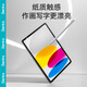 邦克仕（Benks）適用于iPadPro 11類(lèi)紙膜2025新款11英寸蘋(píng)果平板24/25款專(zhuān)用蘋(píng)果保護膜全屏磨砂繪畫(huà)防指紋
