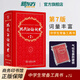 【新東方官方旗艦店正版】現(xiàn)代漢語(yǔ)詞典 第7版 商務(wù)印書(shū)館 漢語(yǔ)辭典第七版