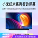 適用紅米R(shí)edmibook 14/Pro14 Redmibook 15E/16 原裝筆記本屏幕 紅米R(shí)edmiBook Pro 14 2560*1600 100%sRGB色域 IPS