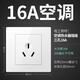 公牛三孔16A空調(diào)插座熱水器暗裝3眼五孔專用大面板帶開關(guān)大功率電源插 空調(diào)16A（經(jīng)典白）