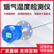 奕帆科技煙氣濕度檢測儀管道溫度濕度探測儀工業(yè)煙氣濕度儀在線監(jiān)測設備 濕度檢測儀【定制】