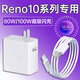 原裝適配OPPOReno10充電器80W閃充opporeno10pro手機充電插頭100w 【Reno10Pro套裝】100W頭+1米線