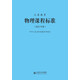 義務(wù)教育物理課程標準（2022年版）