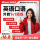 美森外教英語口語一對一陪練日常商務(wù)職場課程雅思KETPET口語零基礎(chǔ)英語語言環(huán)境學(xué)習(xí)菲律賓1v1 嚴(yán)選菲教1課時  試聽【僅限新人首單】