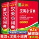 英漢小詞典漢英小詞典 袖珍2本便攜本 英語(yǔ)翻譯字典英譯漢漢譯英 小學(xué)初中高中大學(xué)成人公務(wù)員通用工具書(shū)籍 英漢+漢英【袖珍2本】