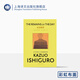 【彩虹布面】長日將盡 石黑一雄作品系列 [英]石黑一雄 著 馮濤 譯 諾獎(jiǎng) 代表作 1989年布克獎(jiǎng) 帝國衰落的挽歌 上海譯文